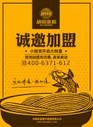 胡闯渔粉，火热加盟中。。。。