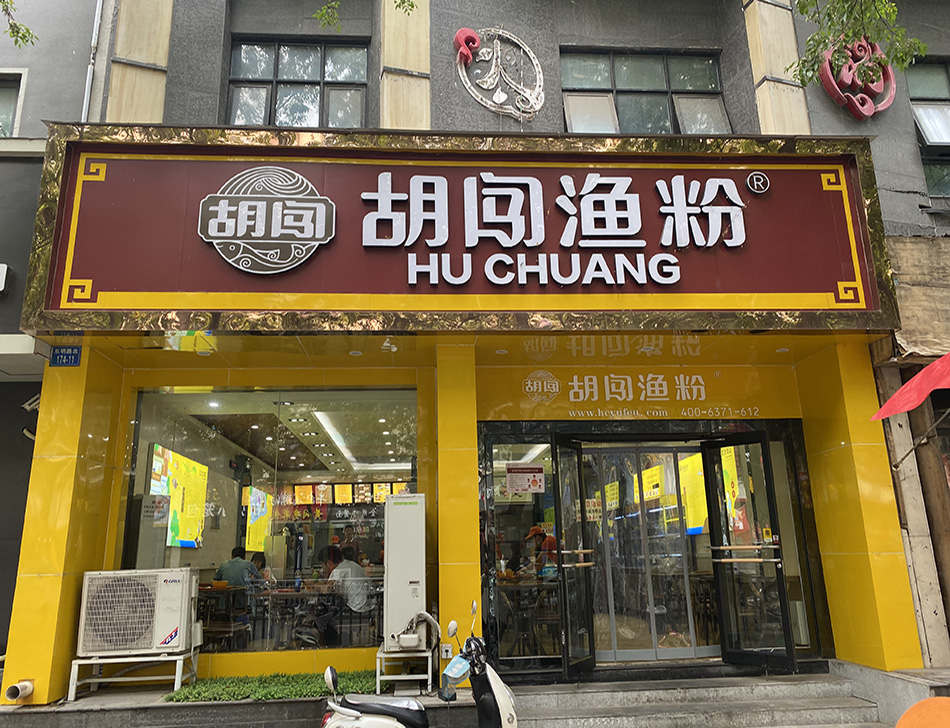 店面展示