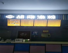  今天河南省巩义市“胡闯渔粉”加盟店开业！